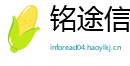 铭途信息数字有限公司
